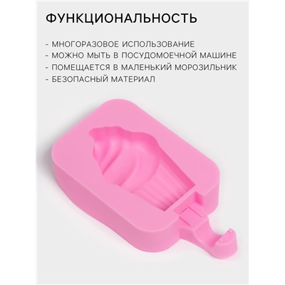 Форма для мороженого Доляна «Капкейк», силикон, 14×7.5×2.5 см, розовая