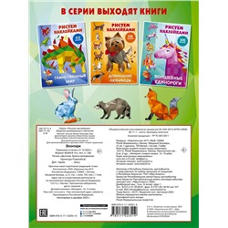 АСТ Горбунова И.В. "Зоопарк"