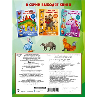 АСТ Горбунова И.В. "Зоопарк"