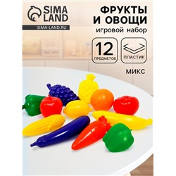 Игровой набор «Овощи, фрукты», 12 штук, МИКС