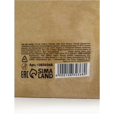 Соль для ванны с бутонами роз, 150 г, Банный дух