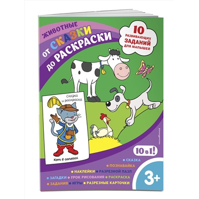 Эксмо "Животные (с наклейками и разрезными карточками)"
