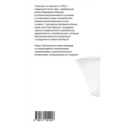 АСТ Набоков, Владимир Владимирович. "Сквозняк из прошлого"