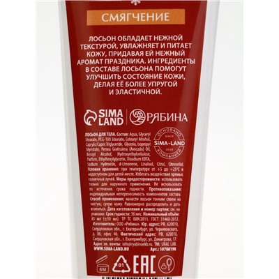 Подарочный набор новогодний «Уютные мгновения», гель для душа 300 мл и лосьон для тела 85 мл, URAL LAB