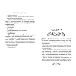 Эксмо Хлоя Пеньяранда "Восстание наследницы (#1)"