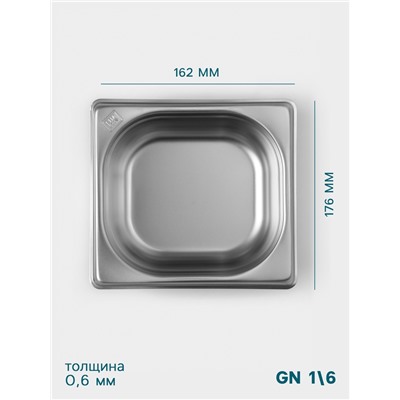 Гастроёмкость GN 1/6 Hanna Knövell, 65 мм, 176×162×65 мм, толщина 0.8 мм, нержавеющая сталь