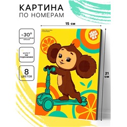 Картина по номерам с подрамником «Чебурашка на самокате», 21×15 см