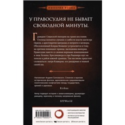 Эксмо Ричард Суон "Тирания веры"