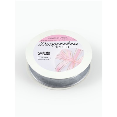 Лента декоративная, капроновая/атласная, 20 мм, 18±1 м, цвет серебряный