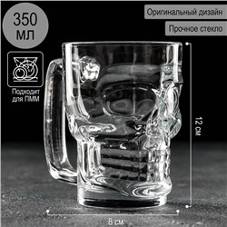 Пивная кружка «Череп. Хэллоуин», 350 мл, стекло
