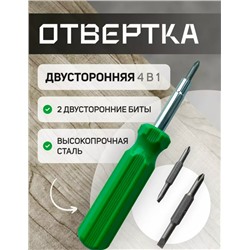 Набор отверток  4в1 #23090572