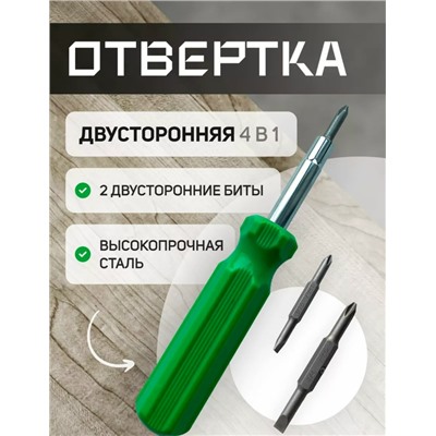 Набор отверток  4в1 #23090572