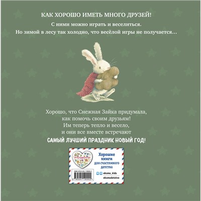 Эксмо "Новогодние подарки Снежной Зайки (ил. Р. Харри)"