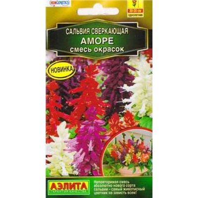 Сальвия Аморе (Код: 86301)