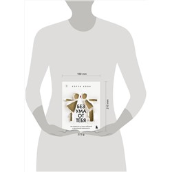Эксмо Кэрри Коэн "Без ума от тебя. Как вырваться из плена любовной и сексуальной зависимости"