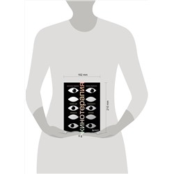Эксмо Анастасия Теедемаа, Любовь Рашевская "Кинотерапия.Воркбук для осознанного просмотра фильмов"