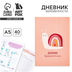 Ежедневник - планер, будущей мамы А5, 40 листов «Улитка»