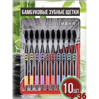 Набор бамбуковые зубные щетки 10 шт #22897699