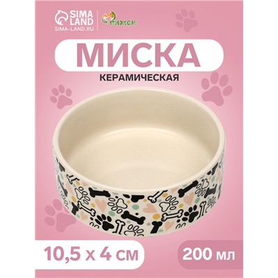 Миска керамическая «Собачья радость» 200 мл - 10.5×10.5×4 см, бежевая