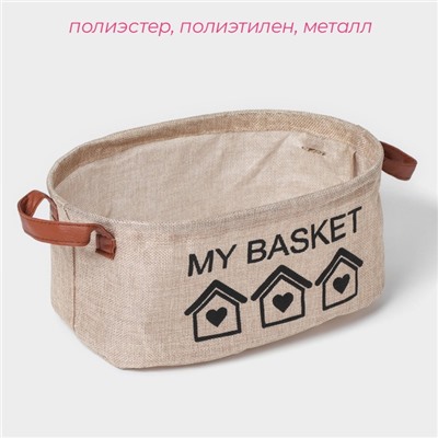 Корзина для хранения с ручками овальная Доляна My Basket, 20×30×13, бежевая