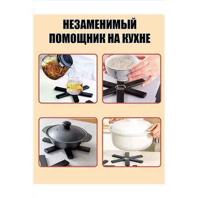 Складная подставка под горячее 60254 НАТАЛИ, 1052668