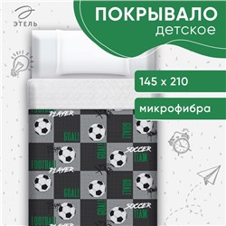 Покрывало 1.5-спальное «Этель» Soccer team, 145×210±5 см, микрофибра