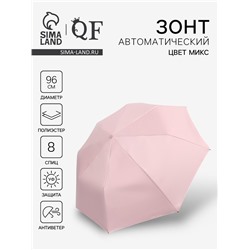 Зонт автоматический «Однотонный», 3 сложения, 8 спиц, R=48/55 см, d=96 см, МИКС