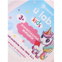 Детский шампунь-гель-пена 3в1 «Единороги», 250 мл, аромат мармеладные мишки, 3+