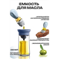 Бутылка для масла с кисточкой 83382 НАТАЛИ, 1004168