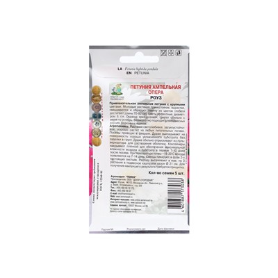 Набор семян Петуния ампельная "Опера Роуз", 2 шт.