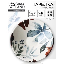 Тарелка глубокая керамическая «Фьюжен», 20×5.5 см, 600 мл, Dolce Ceramo