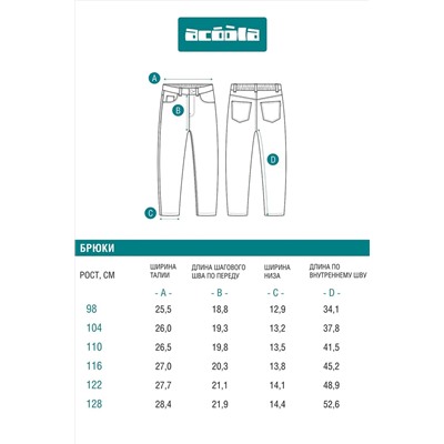 Джинсы ACOOLA, 1221798