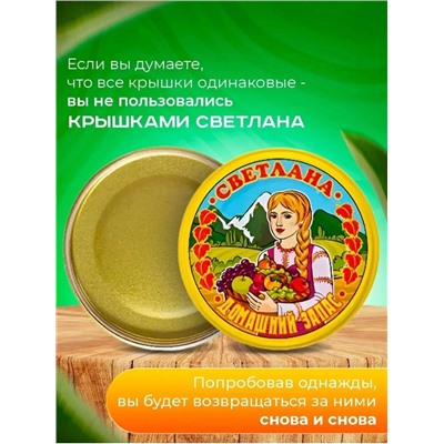 Крышка закаточная #23005677