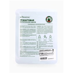 Маска тканевая для лица KORMESIC «Гранат», успокаивающая, 25 мл
