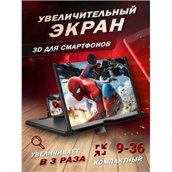 Увеличительный экран для телефона 3D #22819503