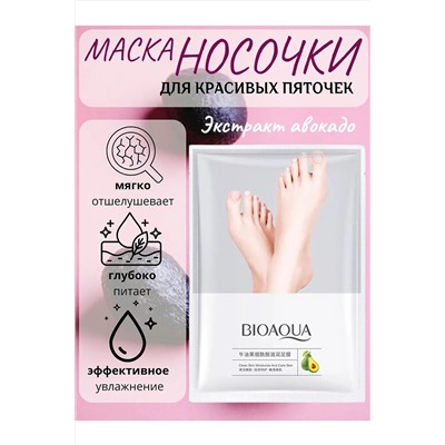 Маска для ног носочки 60644 НАТАЛИ, 1091930