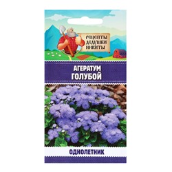 Семена цветов Агератум, голубой, 0.1 г, «Рецепты дедушки Никиты»