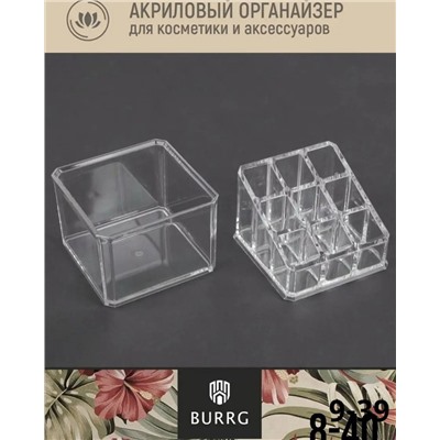 Органайзер для косметики