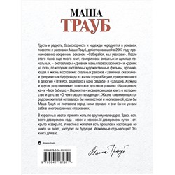 Эксмо Маша Трауб "Уважаемые отдыхающие!"