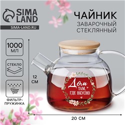 Чайник заварочный с бамбуковой крышкой «Дом», 1000 мл