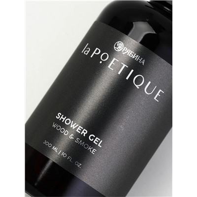Гель для душа парфюмированный мужской, аромат дерево и дым, 300 мл, laPOETIQUE