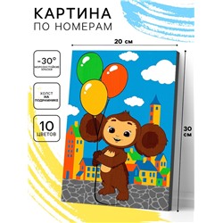 Картина по номерам с подрамником «Чебурашка с шарами», 20×30 см