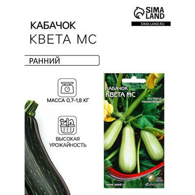 Семена Кабачок Квета Мс 11 шт