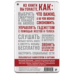 Эксмо Виталий Леонтьев "Все о смартфонах и планшетах в одной книге. 2-е издание"