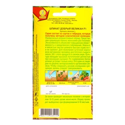 Семена Шпинат Добрый великан F1 Профи-Аэлита, Ц/П,1 г