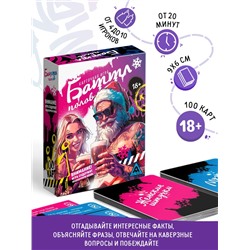 Настольная игра «Баттл полов», новогодняя, 100 карт, 18+