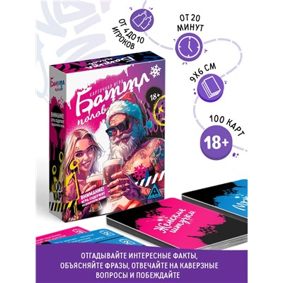 Настольная игра «Баттл полов», новогодняя, 100 карт, 18+