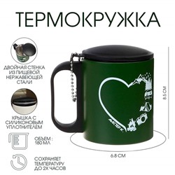 Термокружка «Сердце путешествий», 180 мл, 8.5×6.8 см