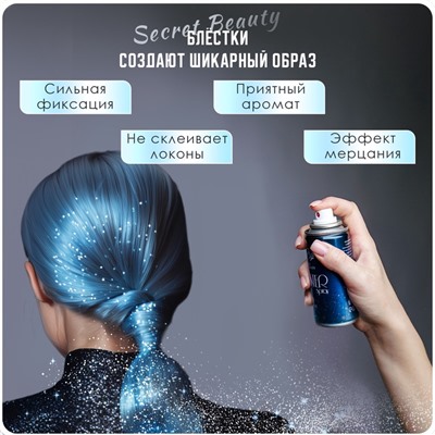 Лак для волос с блестками, голубой, 100 мл