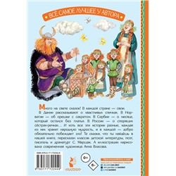 АСТ Маршак С.Я. "Отчего у месяца нет платья. Сказки народов мира"